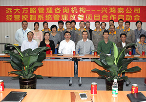 成功與遠大方略管理咨詢有限公司簽訂駐廠咨詢服務協議