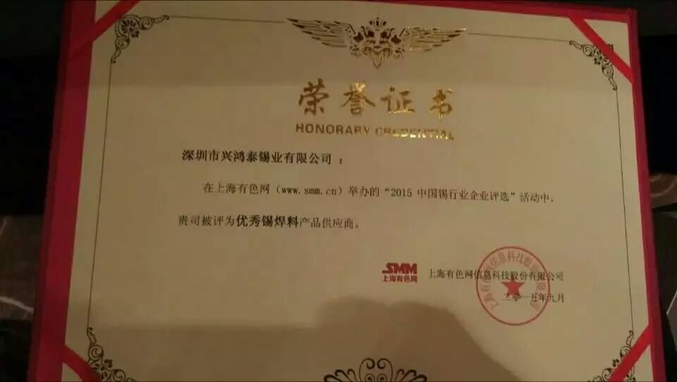 優秀焊錫料產品供應商---深圳市興鴻泰錫業有限公司